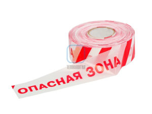 Лента сигнальная оградительная ЛО-500 «Опасная зона!», красно-белая, 75мм/40мкм/500п.м